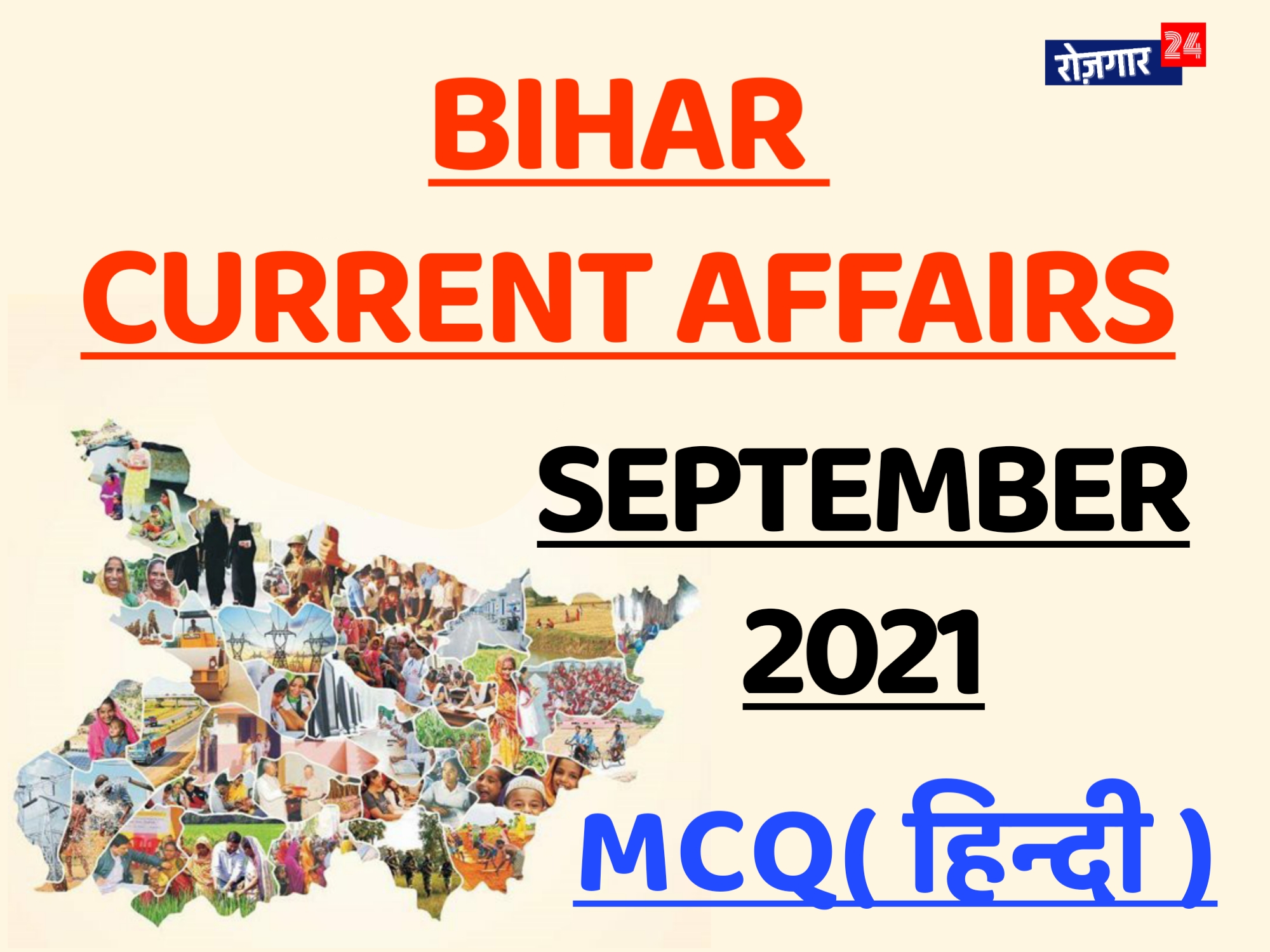 Bihar Current Affairs - september Month 2021