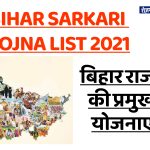 Bihar sarkar yojna list 2021