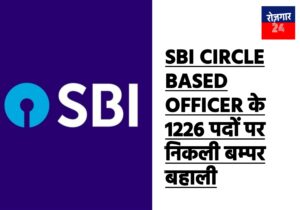 sbi circle based officer