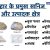 बिहार के प्रमुख खनिज और उत्पादक क्षेत्र – Major Minerals of Bihar and Producing Areas