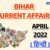 अप्रैल 2022 बिहार सम सामयिकी – Bihar Current Affairs April 2022 Hindi